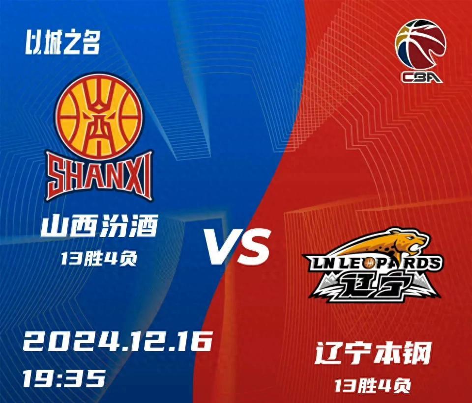 辽宁队在与山西队的比赛中保持了领先地位 辽宁队在与山西队的比赛中保持了领先地位