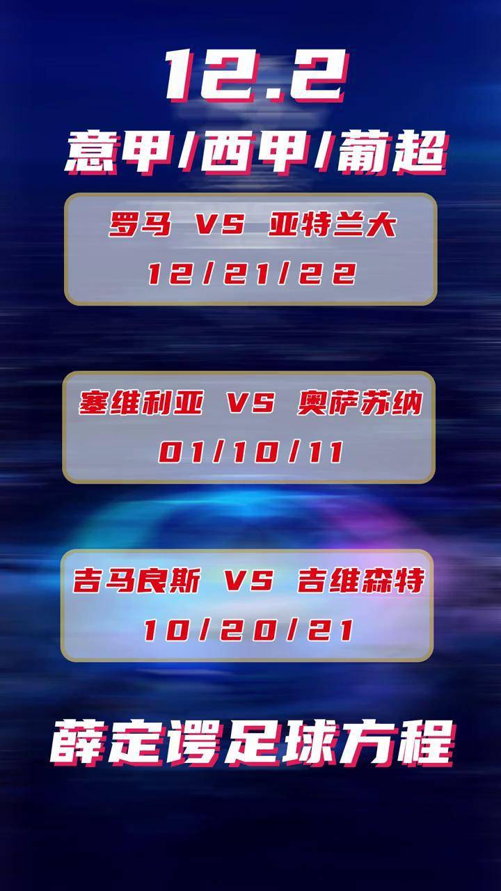 爱游戏网页版入口-包含塞维利亚战平奥萨苏纳，保持不败战绩的词条