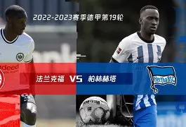 柏林赫塔背水一战，盼望逆袭之旅的简单介绍