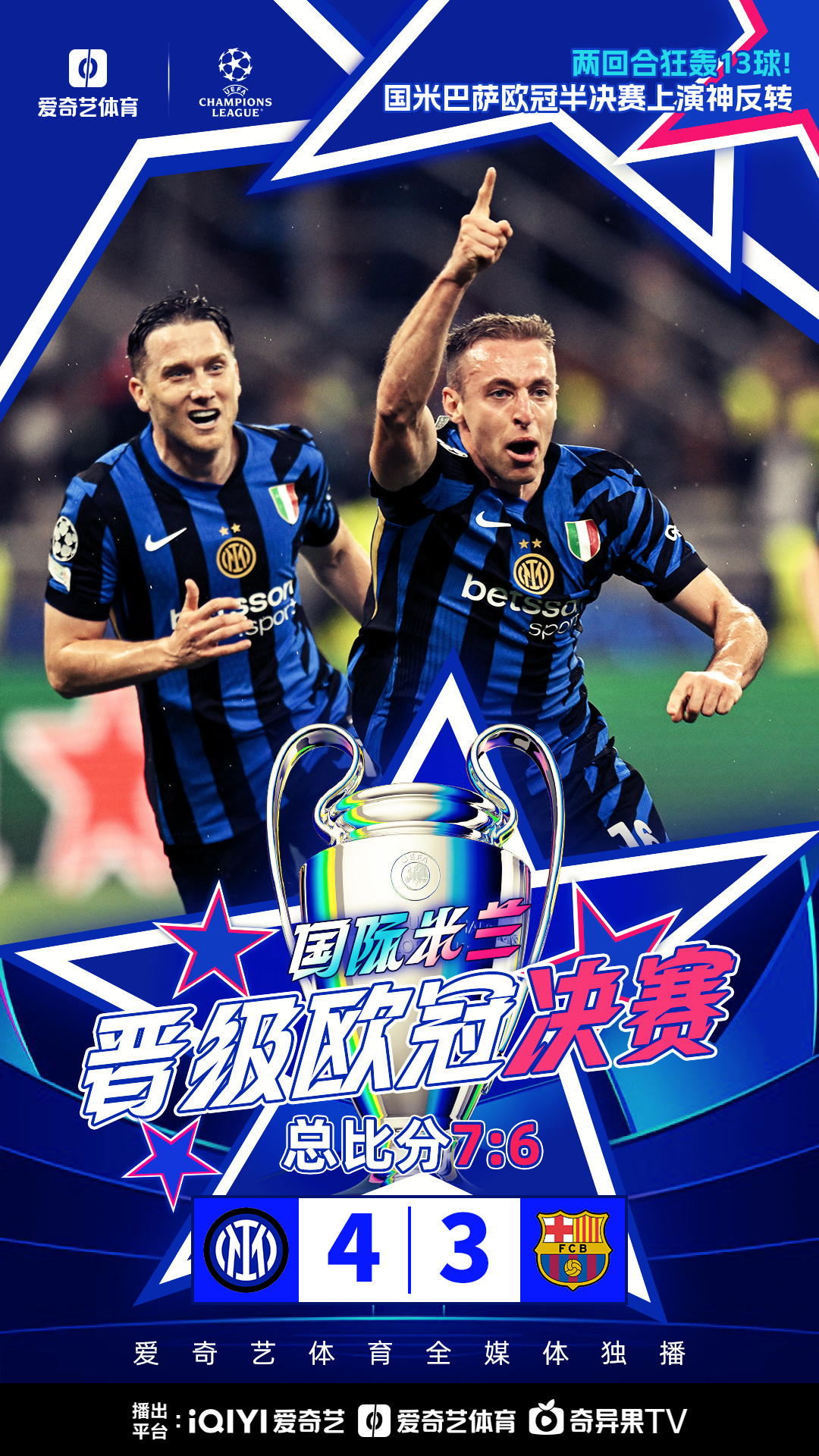 精彩的欧冠决赛赢得全球关注 精彩的欧冠决赛赢得全球关注